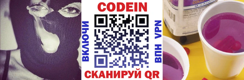 Кодеиновый сироп Lean Purple Drank  Купить  Белорецк 